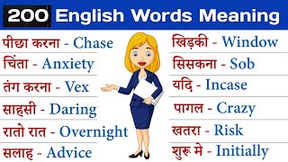 200 Most Important Words Meaning  Daily Use English Words  Vocabulary Words [upl. by Lockwood]