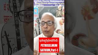 इलेक्ट्रोहोम्योपैथीPETROSELINUM SATIVUMPart1 alternativemedicine electropathy [upl. by Kilan]