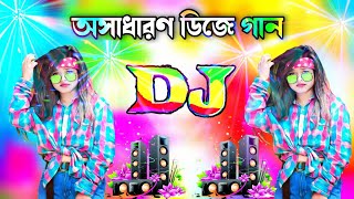 Dj Gan 2024  Bangla Dj Song 2024  djgan  বাংলা ডিজে গান ২০২৪  Notun gan 2024  dj gan dj gan [upl. by Killy]