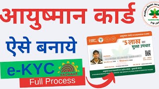 Ayushman Card kaise Banaye  New Ayushman Card Apply Online New 2023 [upl. by Anaerol908]