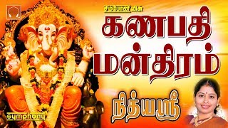 Nithyashree Mahadevan  Ganapathi Manthiram  Vinayagar Song [upl. by Allebasi]