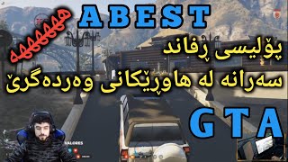 ئەبێست لە gta فڕاندنی پۆلیس و سەرانە وەرگرتن abest gta [upl. by Pinkham]