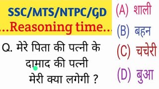 SSC  MTS  GD  CGL  NTPC  RAILWAY  RPF  GROUP D  Previous years reasoning question 💯 [upl. by Kafka]