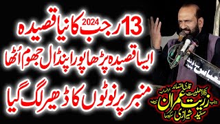 13 Rajab Jashan 2024 New Qasidey Zakir Syed Zuriat Imran Sherazi Yadgar Jashan 2024 [upl. by Colley]