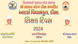 આદર્શ વિદ્યાસંકુલડીસા માં અનોખી રીતે શિક્ષક દિવસની ઉજવણી 2024 [upl. by Meehyr]