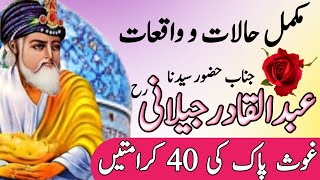 Ghous e Azam Shaikh Abdul Qadir Jilani Complete History amp Biography  sheikh abdul qadir jilani [upl. by Madlin]