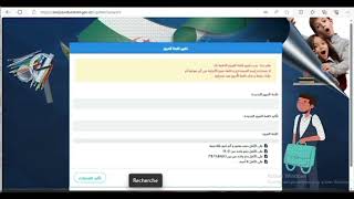 شرح التسجيل في الطور الابتدائي في الجزائر عبر موقع awlyaaeducationgovdz [upl. by Ekusoyr]