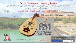 Beldi 2024  Top Maya 3oud  Tiiiiin [upl. by Marrin512]