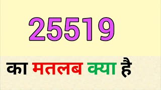 25519 ka matlab kya hota hai  25519 full form [upl. by Assila]