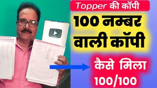 100 Number वाली कॉपी  ऐसे लिखोगे तो टॉपर बन जाओगे [upl. by Adnarram]