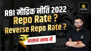 RBI Monetary Policy मौद्रिक नीति  2022  Repo Rate amp Reverse Repo Rate  Kumar Gaurav Sir [upl. by Haleemak349]