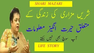 Shari Mazari Biography  Shari mazari Husband  shari mazari daughter [upl. by Mosby]