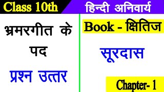 Surdas Ke Pad Question and Answers  Kshitij Part 2 Chapter 1  Class 10 Hindi [upl. by Aicinoid989]