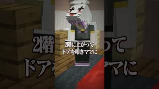 意味がわかると怖い話 『娘との電話』 【マイクラ】 [upl. by Ahsem]