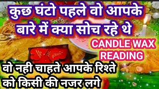 🧿CANDLE WAX READING🕯️ कुछ घंटो पहले वो आपके बारे में क्या सोच रहे थेCURRENT FEELINGS HINDI🩷LOVE MSGS [upl. by Zere557]