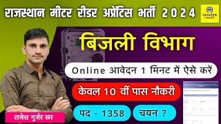 Rajasthan bijali vibhag bharti 2024  bijli vibhag vacancy 2024  Bijli vibhag ki bharti kab aayegi [upl. by Suirada]