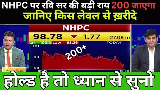 NHPC SHARE LATEST NEWS TODAY  NHPC SHARE NEWS  NHPC SHARE TARGET  SharePriceTargeted [upl. by Rocca]