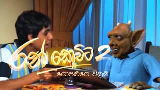 රන් කෙවිට ii  Ran Kewita II  Official Movie Trailer [upl. by Eiddal]