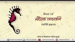 Best of Mohiner Ghoraguli [upl. by Aicemak173]