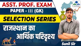 Asst Prof Exam 2023  RPSC Asst Prof Paper 03  College Lecturer 2023  Rajasthan Economy [upl. by Retsim750]