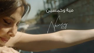 Nancy Ajram  Miyye W Khamsin Official Lyric Video  نانسي عجرم  مية وخمسين [upl. by Brandenburg]