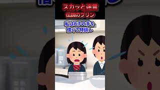 気になっていたＡ男にプレゼントしたクッキーを目の前で粉々にされた→クッキーのリベンジを果たすべく学園祭でプリンを作って見返した結果ww【スカッと】 [upl. by Arracot]