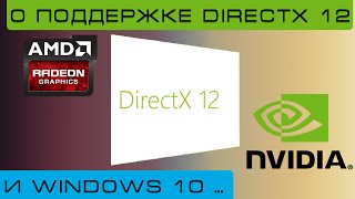 А твоя видеокарта поддерживает DirectX 12  Узнай  Live Games [upl. by Rigdon]