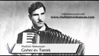 Владимир Восканян  Gisher ev Tserek [upl. by Merralee897]