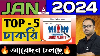 Upcoming Govt Jobs 2024 West Bengal  West Bengal Govt Job Vacancy 2024 by Subhadip Sir [upl. by Leontine]