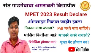 SGBAU MPET 2023 Result Declareनिकाल कसा बघावा Pdf मध्ये नाव नाहीरिचेकिंग [upl. by Morra]