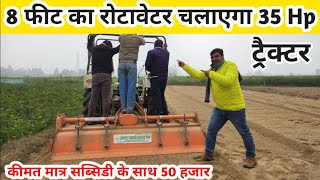 Low Price Rotavator ॥ 35HP ट्रैक्टर चलाएगा 8 फीट का रोटावेटर ॥ 8 Feet Rotavator price in india [upl. by Laen348]