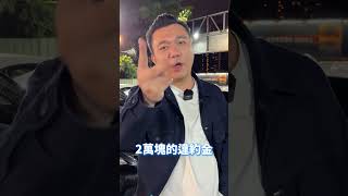 超瞎！貸款未過件 要賠違約金？ 詐騙 貸款知識 銘玩bling automobile 桃園車商 桃園車讚安心好店 桃園 中古車 熱門 推薦 [upl. by Hanan]