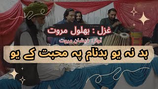 pashto Ghazal  Baad Na Yu Badnaam Pa Mohabat K Yu  Behlol Marwat  Zeeshan Marwat [upl. by Tram]