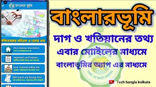 Banglarbhumi plot and khatiyan information 2024 । মোবাইলের মাধ্যমে দেখুন জমির তথ্য [upl. by Hunsinger]