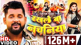 Tuntun Yadav  रखले बा नचनिया  Neha Raj  Rakhle Ba Nachaniya  Bhojpuri Songs 2023 [upl. by Asalocin]