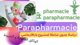 شرح مفصل و شامل لكيفية فتح محل بارافارماصي عصري ناجح و مربحبتكلفة بسيطةprojet parapharmacie Maroc [upl. by Hutson753]