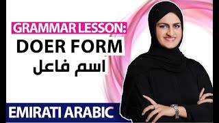 Emirati Arabic Grammar lesson Doer form اسم فاعل [upl. by Kerrie]