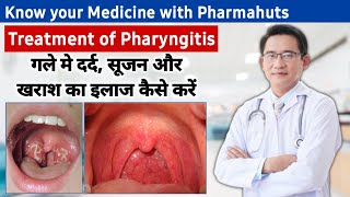 Pharyngitis throat infection treatment in hindi  गले में खराश दर्द और सूजन होने पर क्या करें [upl. by Anh]