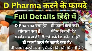 What is DPharma Course with full information – Hindi – Quick Support [upl. by Einor]