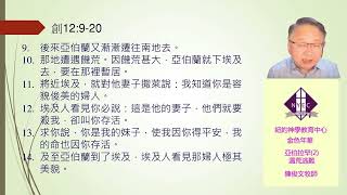 金色年華 金言睿語 20240911 亞伯拉罕2 遇荒逃難  陳俊文牧師 [upl. by Kolk898]