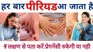 4 लक्षण से पता करें प्रेगनेंसी रुकेगी या पीरियड आएगाbefore missed periods pregnancy symptoms baby [upl. by Rednijar700]