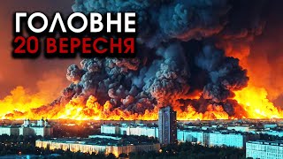 АВІАЦІЯ ЗСУ обстріляла росію розбомбили бази РФ горять міста Розплата за СУМИ  Головне 2009 [upl. by Free62]