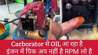 Brush Cutter Carborator से OIL आ रहा है  इंजन में पिक अप नहीं है RPM Low है [upl. by Hammad992]