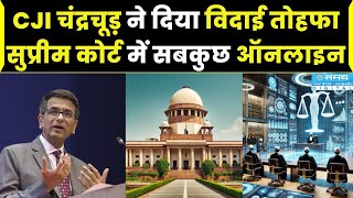 Supreme Court I CJI चंद्रचूड़ ने दिया विदाई तोहफा सुप्रीम कोर्ट में सबकुछ ऑनलाइन  supremecourt [upl. by Eicul]