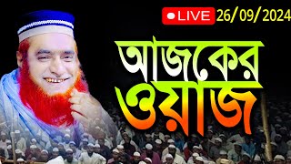 🔴Live ওয়াজ বজলুর রশিদ মিয়া Bazlur Rashid Live 2024 [upl. by Irehs890]