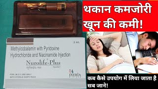 NurokindPlus NF Injection View Uses Side Effects Price in hindi [upl. by Acirderf]