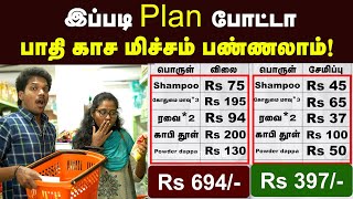 மளிகை சாமான் வாங்கும் போதும் இந்த தப்பு பண்ணாதீங்க  Dos and Donts When Buy Things For Our Home [upl. by Annoerb901]