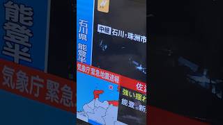 1800192024⚠️新潟地震 震度5 〜 令和6年能登半島地震 [upl. by Nylyrehc]