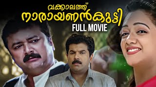 Vakkalathu Narayanankutty Malayalam Full Movie  Jayaram  Mukesh  Manya  Jagathy Sreekumar [upl. by Ehsom513]