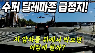 12854회 교차로 딜레마존에서 급정거한 앞차를 뒤에서 추돌한 블박차 [upl. by Ymmot14]